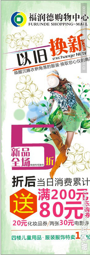 以旧换新