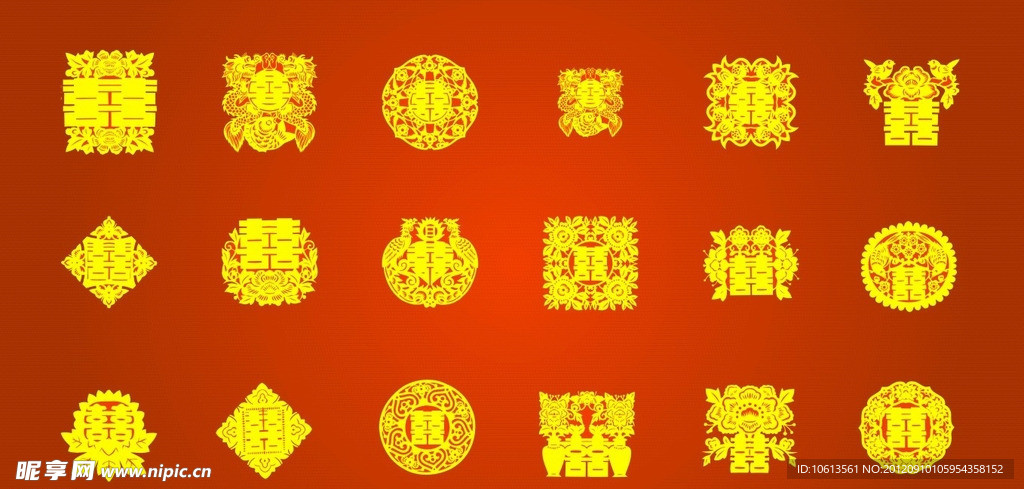 喜字