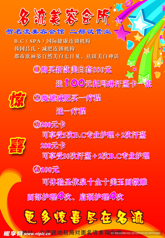 名流美容会所宣传单