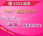 淋病