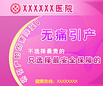 无痛引产
