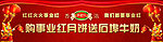 事业红