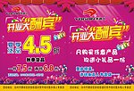 开业大酬宾