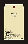 档案袋