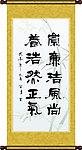 廉政书画
