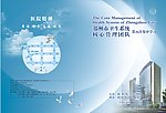 医疗手册封面