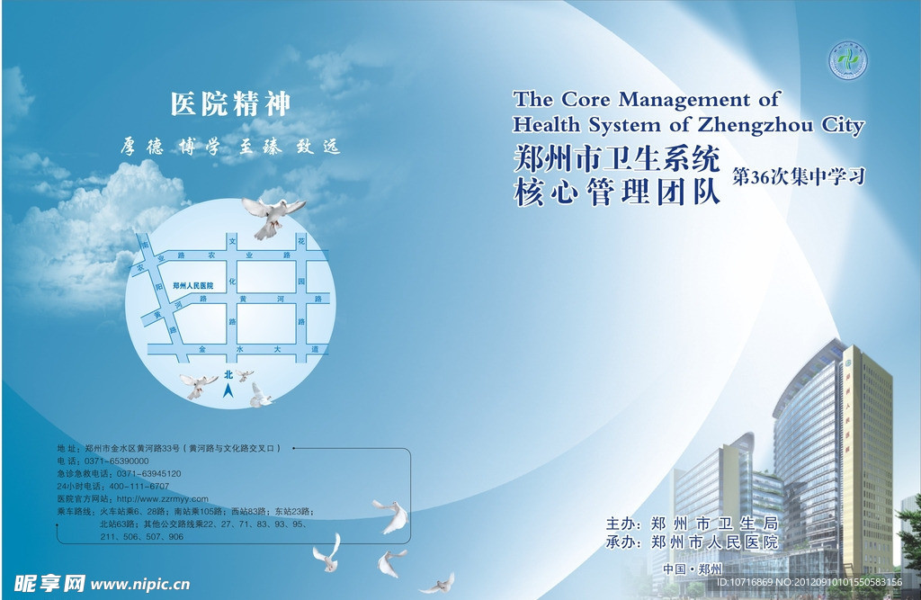 医疗手册封面