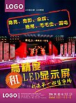 LED显示屏广告页