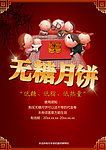 无糖月饼