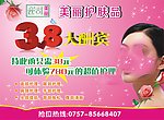 美丽护肤品