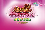 社区3 8节免费便民口腔活动