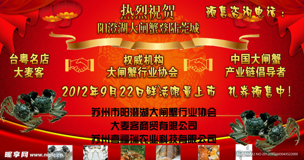 阳澄湖大闸蟹宣传海报