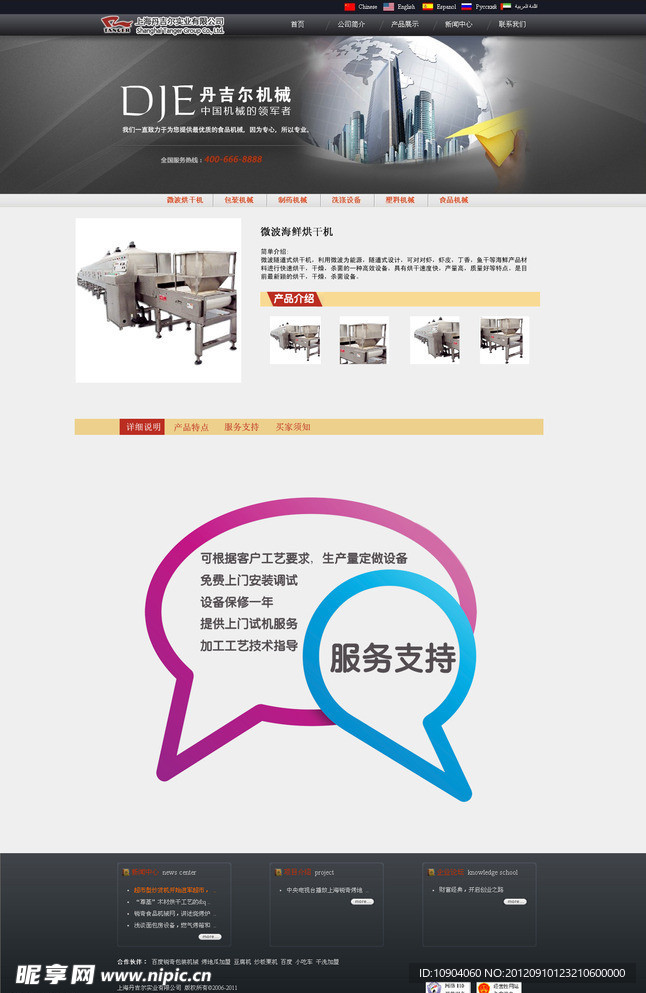 微波设备网页模版