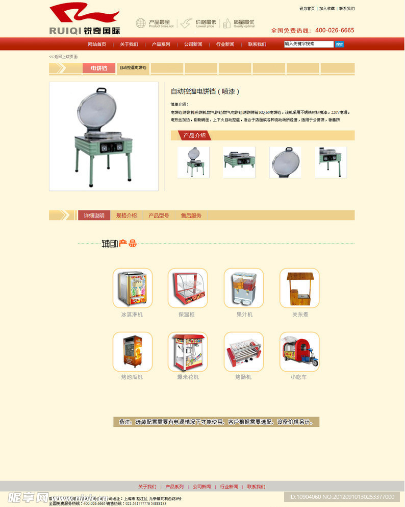 电饼铛网页辅助产品