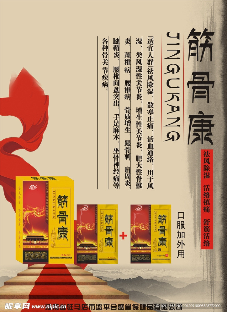 筋骨康宣传单