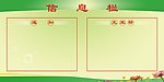 信息栏 展板
