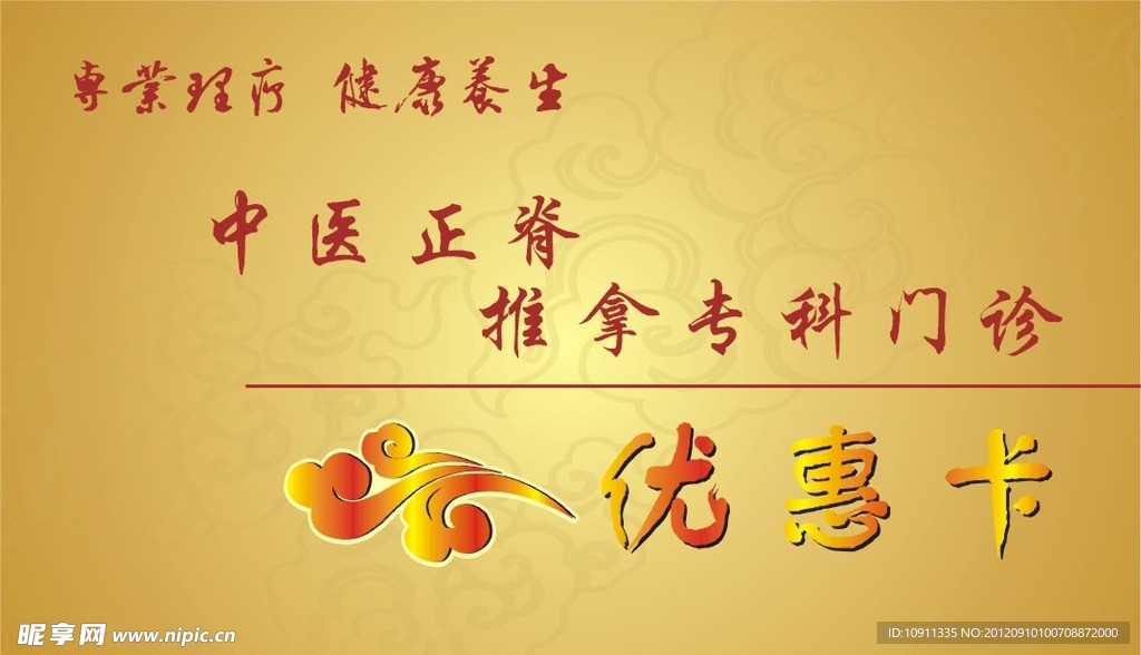优惠卡