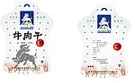 五牛牛包装