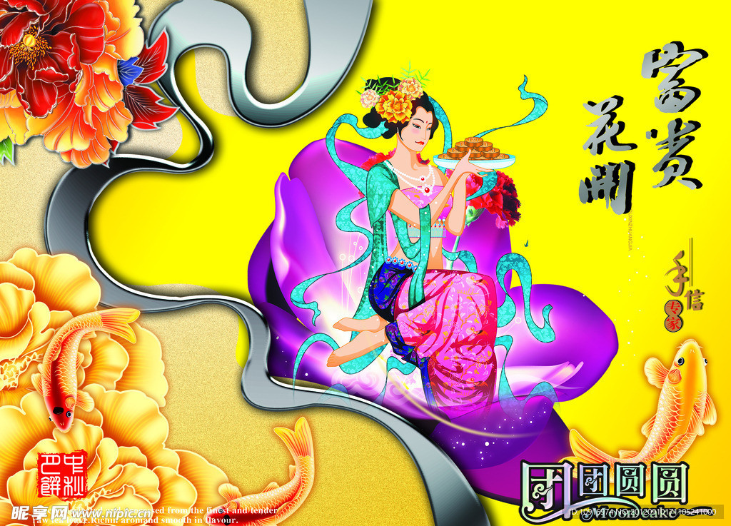 中秋节