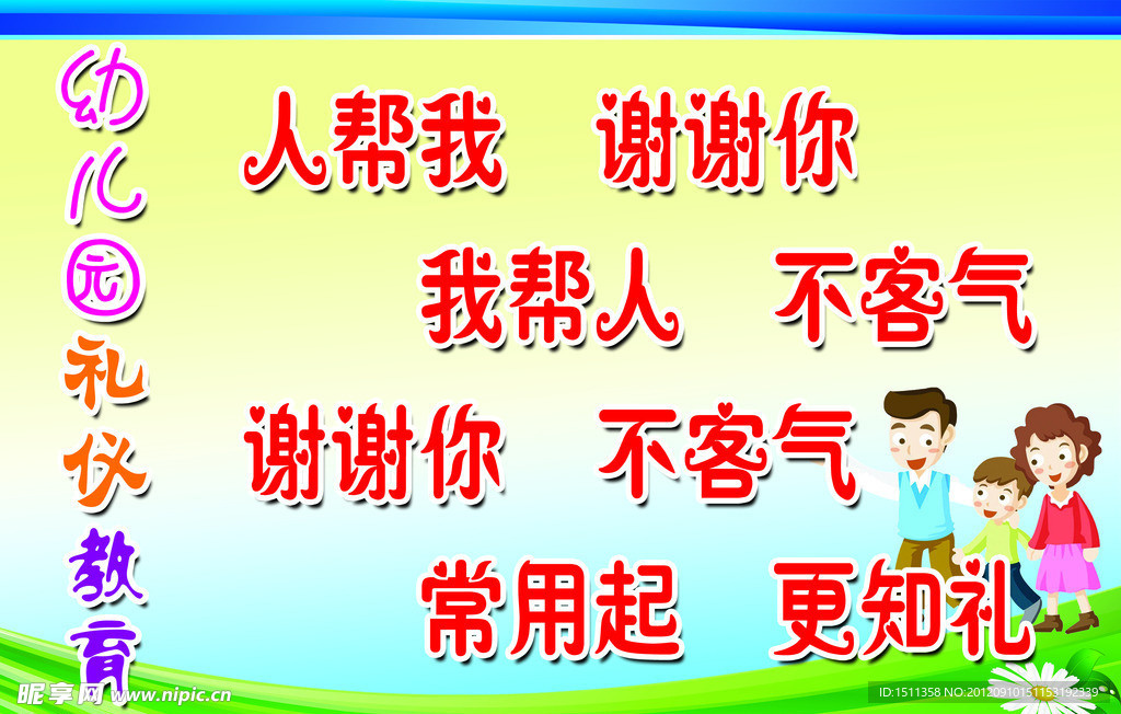 幼儿园礼仪教育