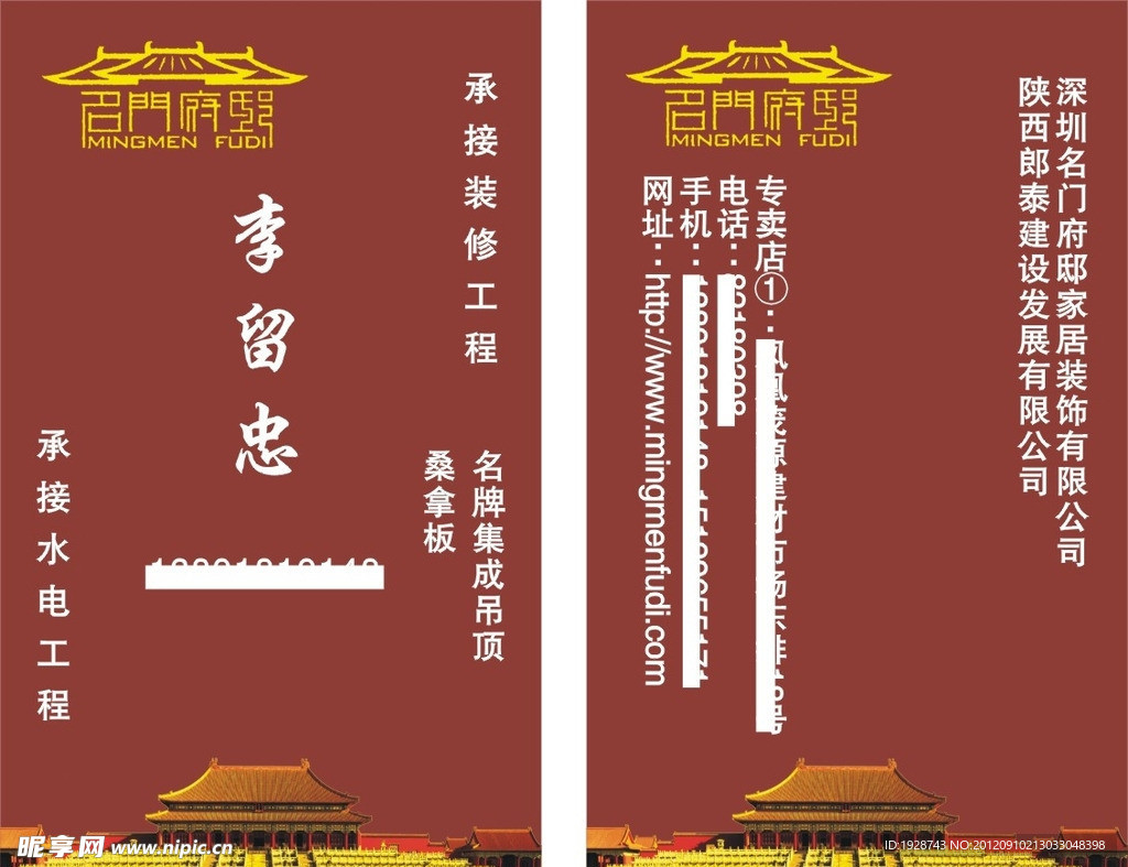 名门府邸