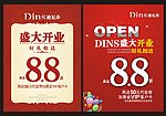 开业海报