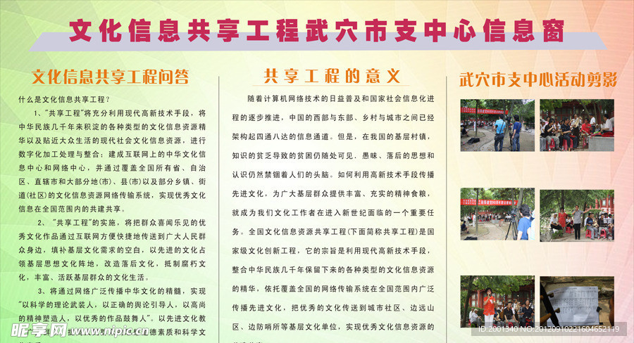 宣传栏