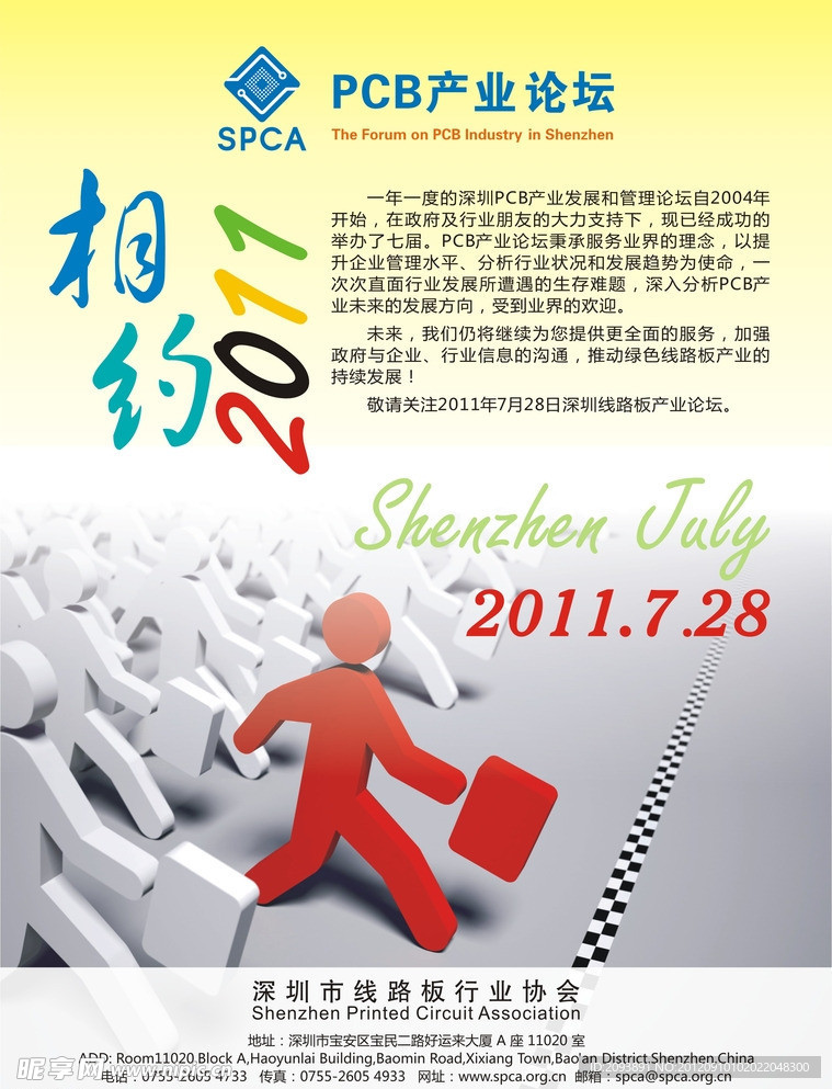 产业论坛预告海报