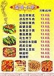 A3精制菜单内页
