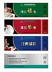 餐饮礼品券