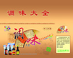 调味品包装