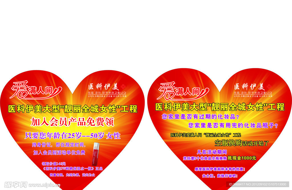 医科伊美室内吊旗