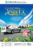 汽车 逍遥行
