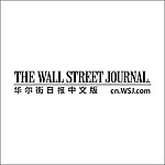 华尔街日报中文版