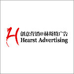 创意营销 赫斯特广告
