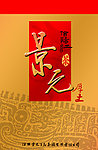 茶叶金色礼盒包装设计平面图