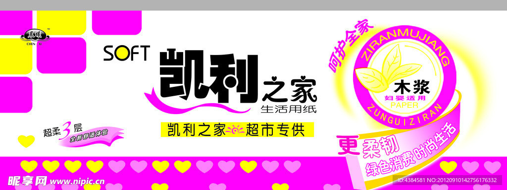 凯利之家卫生纸包装