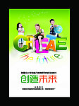 创造未来