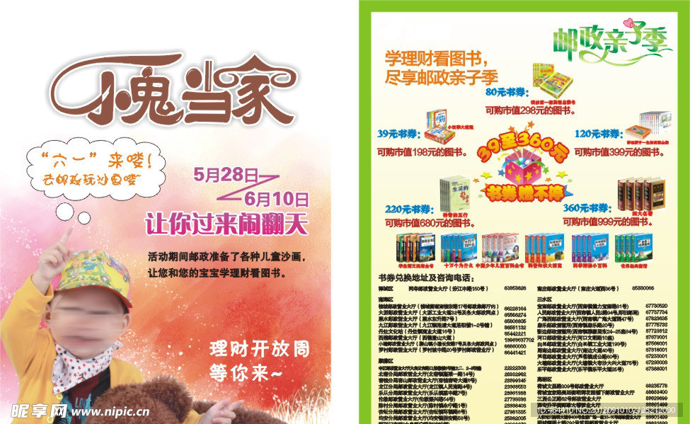 小鬼当家