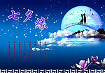 七夕缘