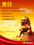 企业文化展板之责任