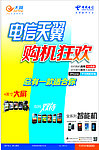 中国电信 天翼 海报