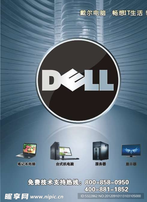 戴尔 DELL 电脑系列