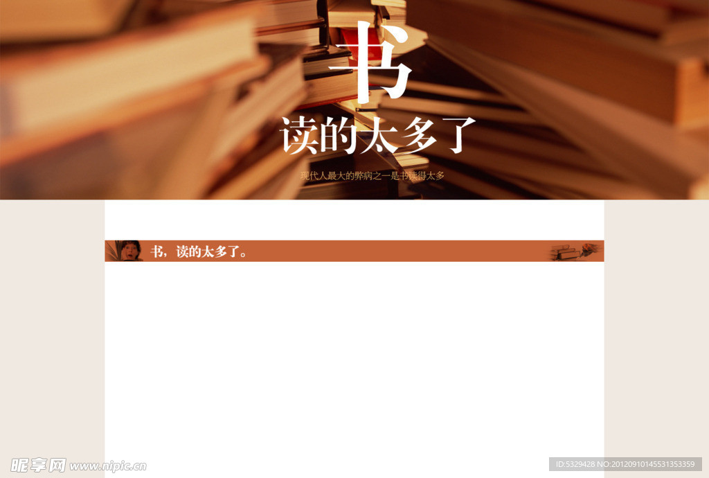 读书太多消化不良没有观点杂乱