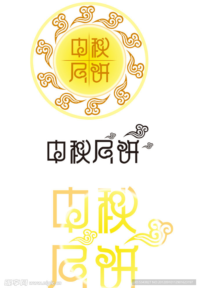 中秋月饼
