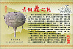 青铜鼎之说
