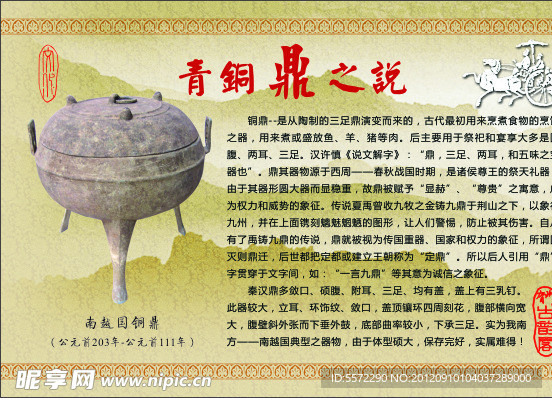 青铜鼎之说