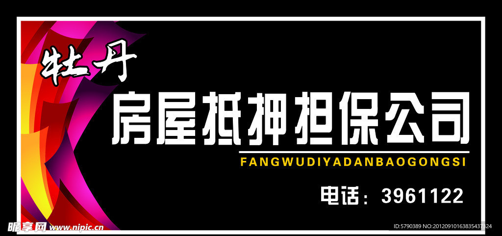 牡丹房屋抵押担保