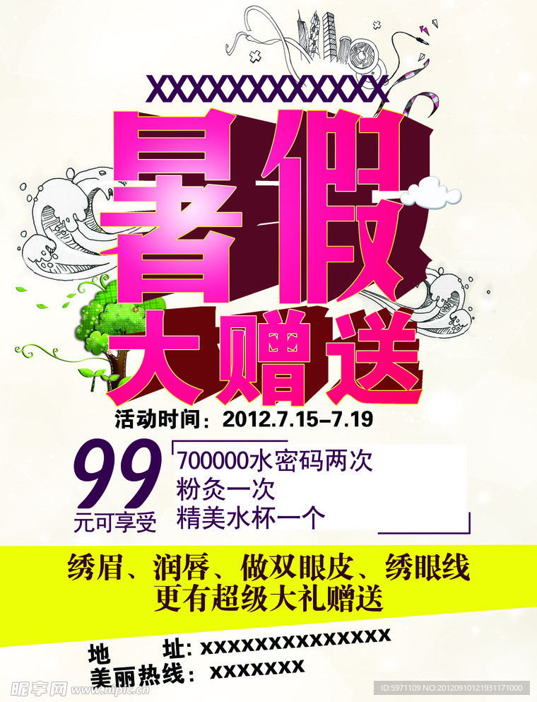 暑假大赠送