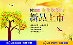 秋季吊旗